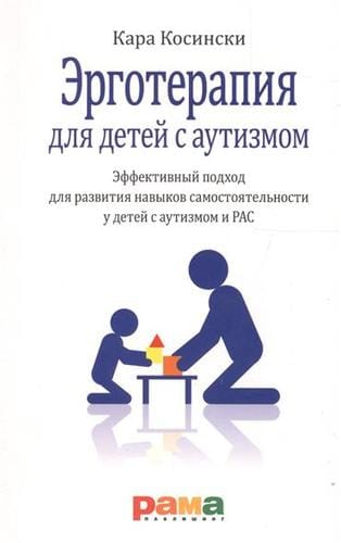 Occupational Therapy for Children with Autism: An Effective Approach to Developing Independence Skills in Children with Autism and ASD