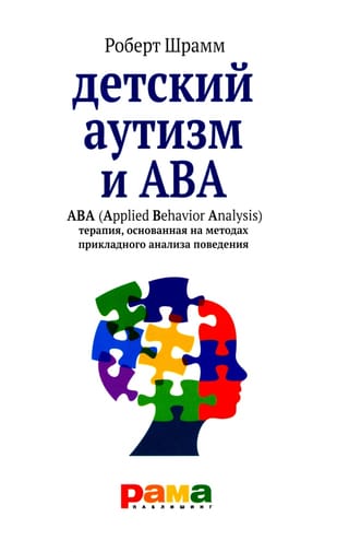 Bērnības autisms un ABA: terapija, kuras pamatā ir lietišķā uzvedības analīze