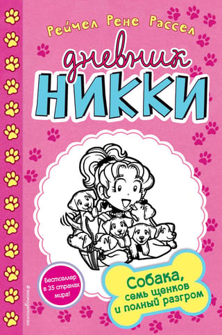 Nikki's Diary, Book 10: A Dog, Seven Puppies, and Total Mayhem