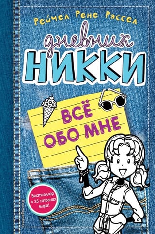 Nikki's Diary, Book 11: All About Me
