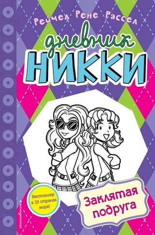 Nikki's Diary, Book 12: The Frenemy