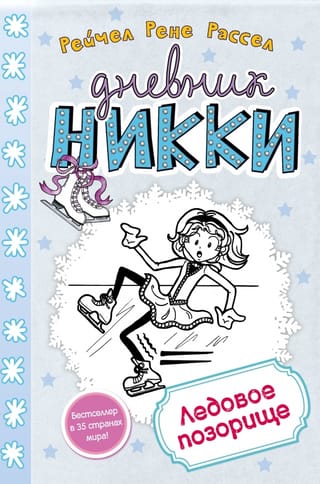 Nikki's Diary, Book 4: Ice Shame