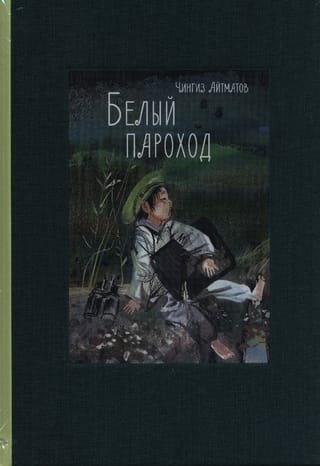 Белый пароход