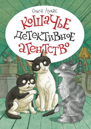 Kaķu detektīvu aģentūra