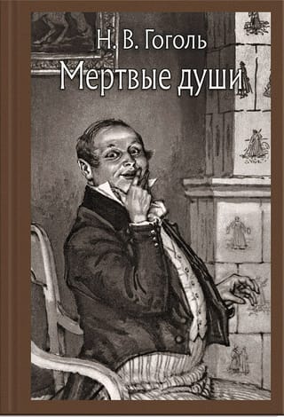 Mirušās dvēseles