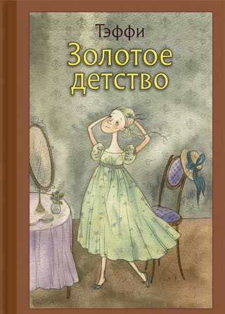 Golden childhood