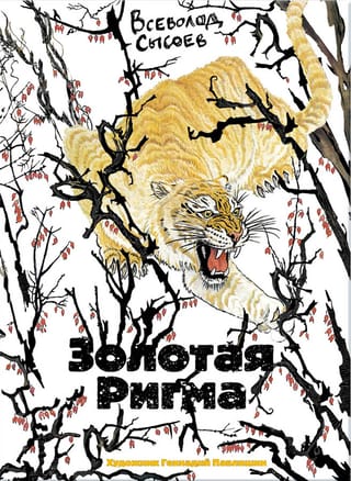 Zelta rigma