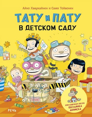 Tatu and Patu in kindergarten
