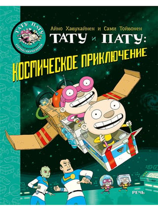 Tattoo and Patu: A Space Adventure