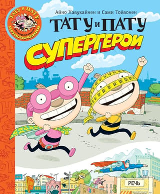Tatu and Patu superheroes