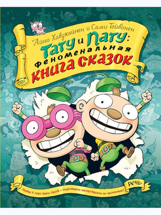 Tattoo and Patu: A Phenomenal Book of Fairy Tales
