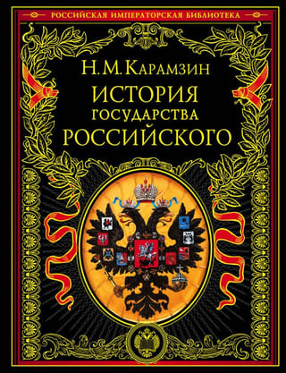History of the Russian State