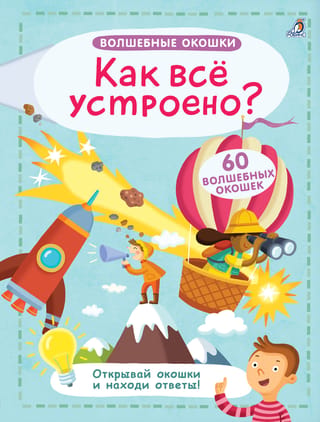 Как все устроено
