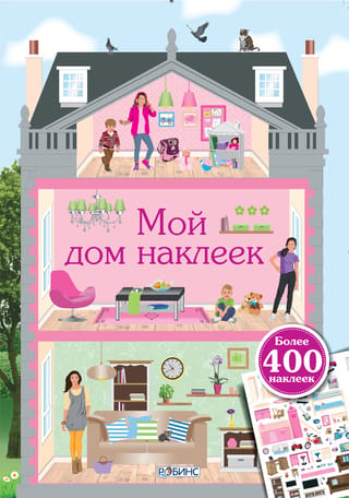 My Sticker House