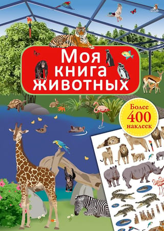 My Book of Animals