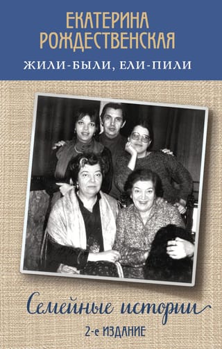 Once upon a time, they ate and drank. Family stories