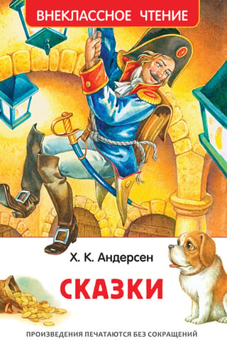 Сказки
