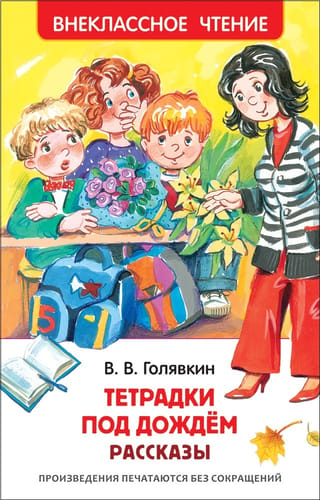 Piezīmju grāmatiņas lietū. Stāsti