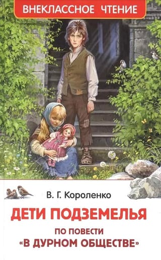 Children of the Underground. Based on the story "In Bad Company"