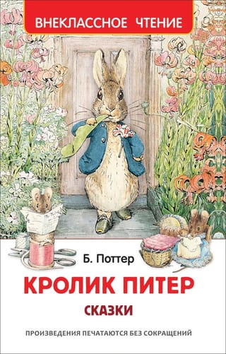 Peter Rabbit: Tales