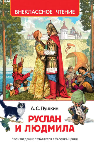 Ruslans un Ludmila