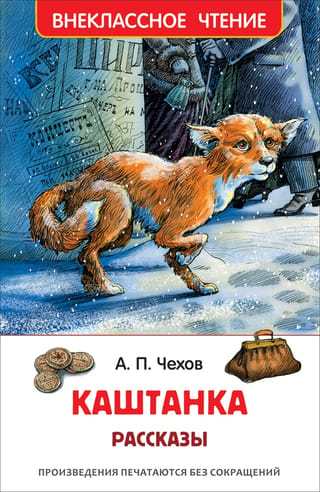Kaštankas stāsti