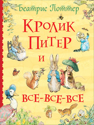 Peter Rabbit and all the rest