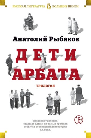 Arbata bērni. Triloģija