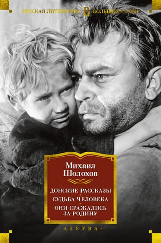 Dona stāsti. Cilvēka liktenis. Viņi cīnījās par savu valsti.