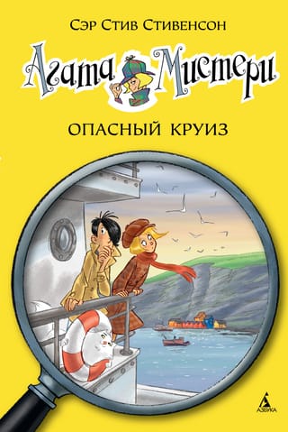 Agatas mistērija, 10. grāmata: Bīstamais kruīzs