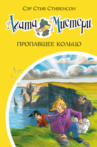Agatas mistērija, 30. grāmata: Pazudušais gredzens