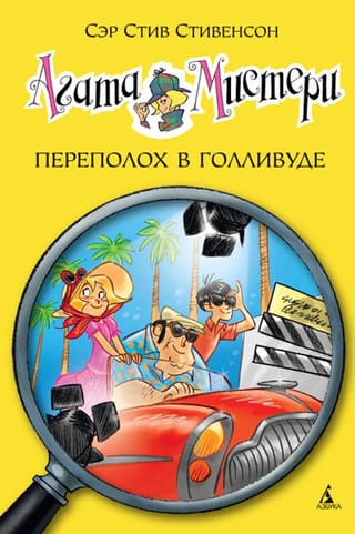 Agatas mistērija, 9. grāmata: Holivudas panika
