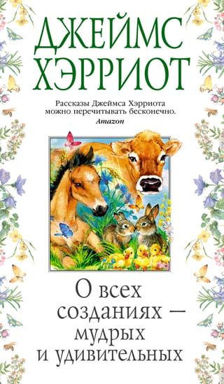 About all creatures - wise and amazing