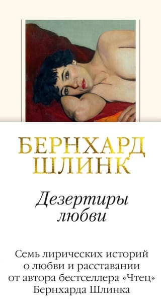 Mīlestības dezertieri