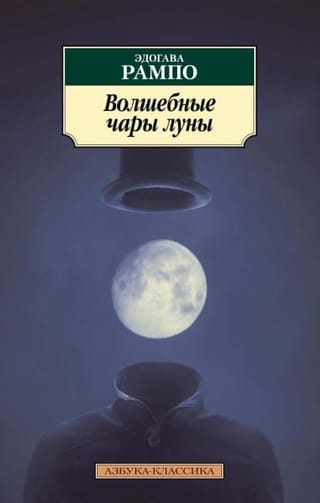 The Magical Charms of the Moon