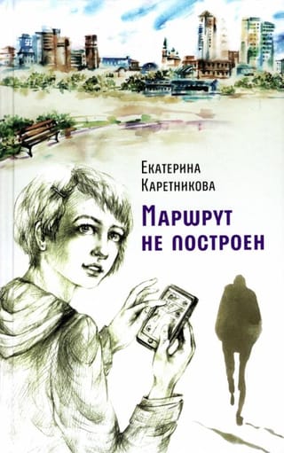Маршрут не построен. Вирта
