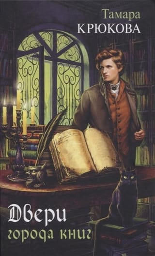 Doors of the City of Books