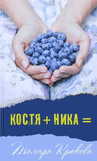 Kostya + Nika