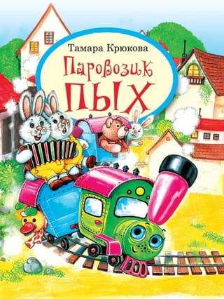 Puff the Little Engine