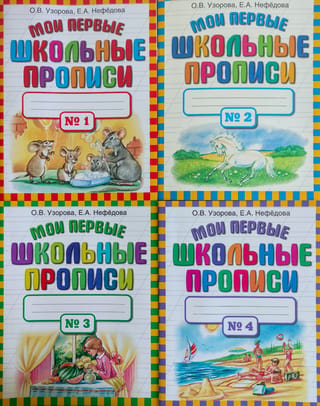 My first school copybooks. In 4 parts