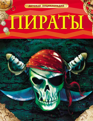 Pirates: A Children's Encyclopedia