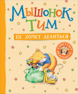 Tims pelīte nevēlas dalīties