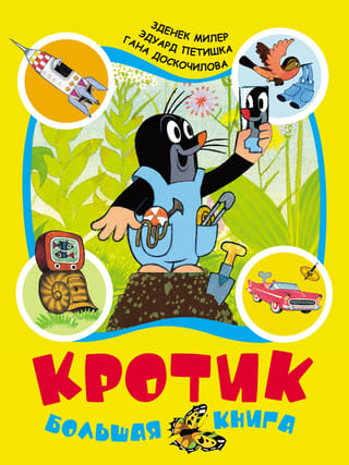 Kurmis. Lielā grāmata