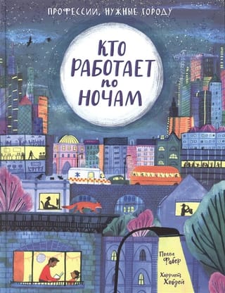 Kas strādā naktī?