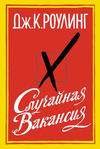 Casual vacancy