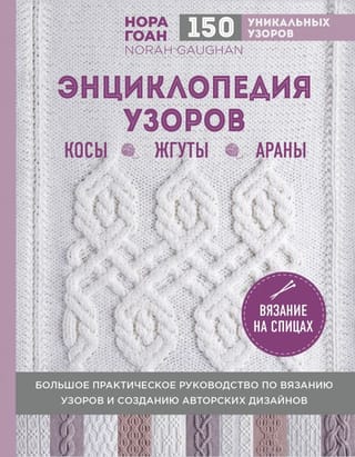 Rakstu enciklopēdija: bizes, vijumi un arani