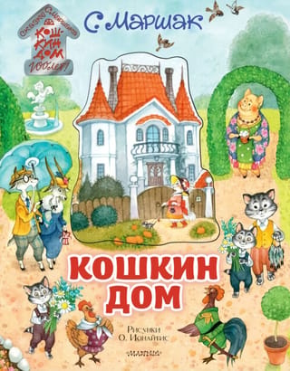 Cat's house