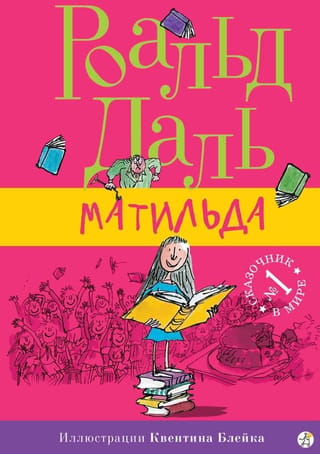 Матильда
