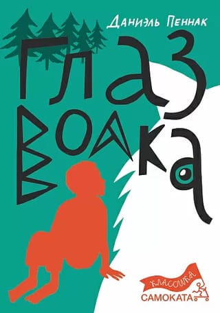 Eye of the wolf