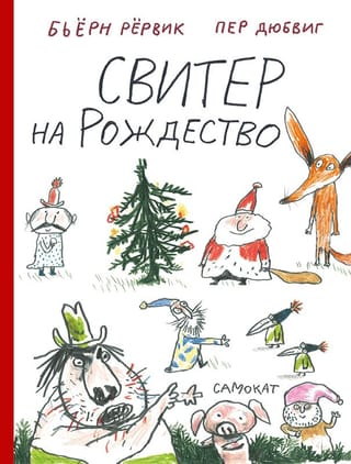 Džemperis Ziemassvētkiem